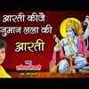 Article image for: Watch Latest Hindi Devotional Video Song 'Aarti Hanuman Lalaa Ki' Sung By <i class="tbold">Rakesh Tiwari</i>