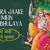 Article image for: Hindi Devotional And Spiritual Song 'Mathura Jaake Humein Tune Bhulaya' Sung By Vandana Bajpai And <i class="tbold">Sooraj Kumar</i> | Hindi Bhakti Songs, Devotional Songs, Bhajans and Pooja Aarti Songs | Vandana Bajpai And <i class="tbold">Sooraj Kumar</i> Songs | Hindi Devotional Songs