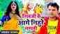 Bolbam Video 2021: Watch Popular Bhojpuri Devotional Video Song 'Shivji Ke Aage Nihure Lagali' Sung By Pramod Premi Yadav