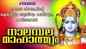 Lord Sree Rama Devotional Songs: Check Out Latest Malayalam Devotional Video Song 'Nalambala Mahatmyam' Jukebox