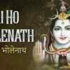 Article image for: Shravan Special: Latest Hindi Devotional Audio Song 'Jai Ho Bholenath' Sung By <i class="tbold">Sooraj Kumar</i> And Vaishali Samant