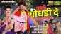 Watch Latest Marathi Song 'Rani Godhadi De' Sung By Bilal Tadvi