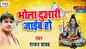 Bolbam Video 2021: Watch Popular Bhojpuri Devotional Video Song 'Bhola Duwari Jaib Ho' Sung By Rajan Yadav