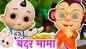 Watch Popular Kids Songs and Hindi Nursery Rhyme 'Bandar Mama Aur Kele' for Kids - Check out Children's Nursery Rhymes, Baby Songs, Fairy Tales In Hindi