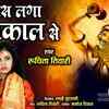 Article image for: Watch Latest Hindi Devotional Video Song 'Aas Laga Mahakal Se' Sung By <i class="tbold">ruchita</i> Tiwari