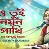 Article image for: Listen To Bengali Song Music Video - 'O Tui Nayano Pakhi' Sung By Sukanya Karmakar
