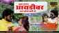 Watch Popular Marathi Song 'Tuna Insta Id Var' Sung By Bhaiya More