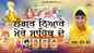 Bhakti Song 2021: Watch Latest Punjabi Bhakti Song ‘Langar Niyare Mere Sahib De’ Sung By Pawan Preet Kaur
