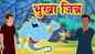 Popular Hindi Moral Stories 'Bhookha Jinn' for Kids - Check out Children's Nursery Rhymes, Baby Songs, Fairy Tales In Hindi