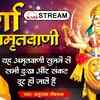 Article image for: <i class="tbold">durga</i> Bhajan : Watch Latest Hindi Devotional Lyrical Video Song '<i class="tbold">durga</i> Amritwani' Sung By Anuradha Paudwal
