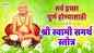 Listen Popular Marathi Devotional Video Song 'Shri Swami Samarth Stotra' Sung By Shubhangi Joshi