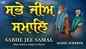 Check Out Latest Punjabi Bhakti Song 'Nonstop Gurbani Shabad Kirtan Sabhe Jee Samal' By Bhai Sarwan Singh Ji