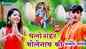 Bolbam Song 2021: Watch Latest Bhojpuri Devotional Video Song 'Chalo Saher Bholenath Ki' Sung By Aakash Pandey