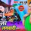 Article image for: Kanwar Song 2021: Watch Latest Bhojpuri Devotional Video Song 'Kular Lagawadi Bhola' Sung By <i class="tbold">anu</i> Dubey