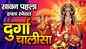 Ambey Ma Bhajan: Watch Latest Hindi Devotional Video Song 'Durga Chalisa' Sung By Rishi Rahi