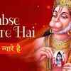 Article image for: Bhakti Song 2021: Hindi Song ‘Sabse Nyare Hai’ Sung by <i class="tbold">Santram</i> Banjara