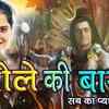 Article image for: Watch Popular Hindi Devotional Bhajan 'Bhole Ki <i class="tbold">baarat</i>' Sung By Shri Jaya Kishori Ji