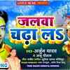 Article image for: Bhojpuri Bolbam Song 2021: Latest Bhojpuri Devotional Audio Song 'Jalwa Chadha La' Sung By <i class="tbold">Arjun Yadav</i> And Anju Chauhan