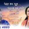 Article image for: Watch Latest Bengali Song Music Video - 'Aaro Koto Dure' Sung By Bratati Bandopadhyay And <i class="tbold">jayati chakraborty</i>