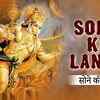 Article image for: Hindi Devotional And Spiritual Song 'Sone Ki Lanka' Sung By <i class="tbold">Santram</i> Banjara | Hindi Bhakti Songs, Devotional Songs, Bhajans and Pooja Aarti Songs | <i class="tbold">Santram</i> Banjara Songs | Hindi Devotional Songs