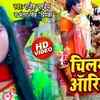 Article image for: Bhojpuri Bolbam Song 2021: Latest Bhojpuri Devotional Audio Song 'Chilam Bate Original' Sung By <i class="tbold">rajesh pandey</i> And Antra Singh Priyanka
