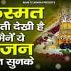 Article image for: Watch Popular Hindi Devotional Video Song 'Mere Sir Pe Rakh Do Baba Apne Haath' Sung By Upasana Mehta
