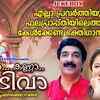 Article image for: Guruvayoorappan Bhakti Songs: Check Out Popular Malayalam Devotional Video Song 'Kanna Kanna Odivaa' Jukebox