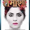 Article image for: 'Tamasha Live': Sonalee Kulkarni unveils a teaser poster of her upcoming musical film