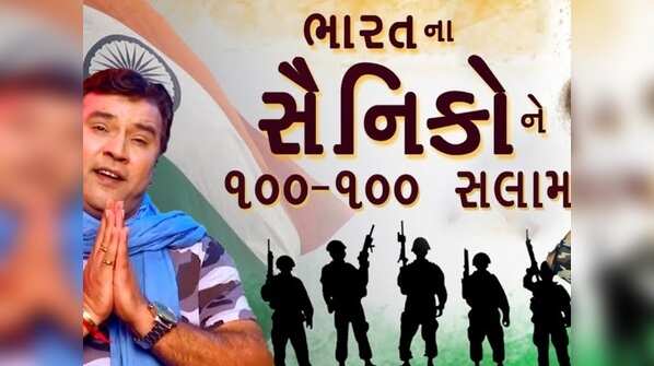'Bharat Na Sainik Ne 100-100 Salaam'
