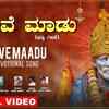 Article image for: Sai Baba Bhakti Gana: Check Out Popular Kannada Devotional Lyrical Video Song 'Seve Maadu' Sung By <i class="tbold">r raju</i>