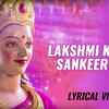 Article image for: Hindi Devotional And Spiritual Song 'Lakshmi<i class="tbold"> kripa</i> Sankeertan' Sung By Pandit Ajay Pohankar | Hindi Bhakti Songs, Devotional Songs, Bhajans and Pooja Aarti Songs | Pandit Ajay Pohankar Songs | Hindi Devotional Songs