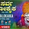 Article image for: Sai Baba Bhakti Song: Check Out Popular Kannada Devotional Lyrical Video Song 'Sarva Lokaika' Sung By <i class="tbold">Hithan Hassan</i> And Anupama