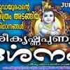 Article image for: Krishna Bhakti Songs: Check Out Popular Malayalam Devotional Song 'Sree Krishna <i class="tbold">punya</i> Darsanam' Jukebox