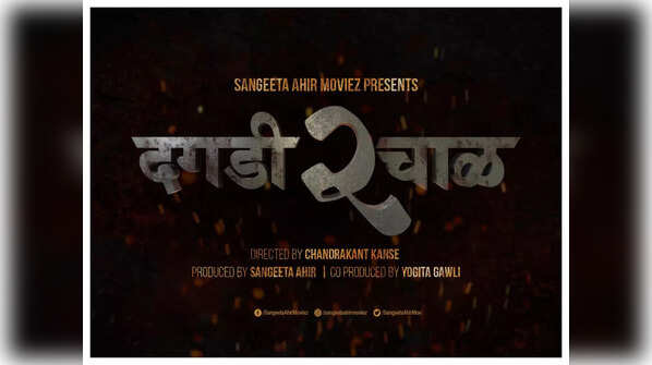 'Dagdi Chawl 2'