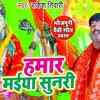 Article image for: Bhojpuri Devi Geet: Latest Bhojpuri Video Song Bhakti Geet ‘Hamar Maiya Sunari’ Sung by <i class="tbold">Rakesh Tiwari</i>