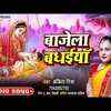 Article image for: Krishan Janmshatmi Special 2021: Bhojpuri Audio Song Bhakti Geet ‘Bajela Badhaiya’ Sung by <i class="tbold">Ankita Mishra</i>