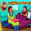 Article image for: Latest Children Tamil Nursery Story 'மந்திர கண்ணாடி - The Magical Mirror' for Kids - Check Out Children's Nursery Stories, Baby Songs, Fairy Tales In Tamil