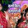 Article image for: Bhojpuri Devi Geet: Watch Popular Bhojpuri Devotional Video Song 'Daso Din Dashara Me' Sung By<i class="tbold"> vijay chauhan</i>