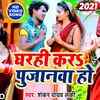 Article image for: Bhojpuri Devigeet: Latest Bhojpuri Devotional Video Song 'Gharhi Kara Pujanwa Ho' Sung By <i class="tbold">shankar yadav</i> Lucky