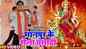 Latest Bhojpuri Devotional Video Song 'Manpur Ke Mela Ghumadi' Sung By Vinod Singh