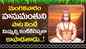 Watch Latest Devotional Telugu Audio Song Jukebox Of 'Veera Hanuman'