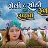 Article image for: Check Out Latest Gujarati Song Music Video - 'Meli De Sodi Tara Rupno Ruvab' Sung By Ajay Thakor