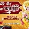 Article image for: Hanuman Bhajan: Watch Latest Hindi Devotional Video Song 'Mere Veer Maha Bajrangi' Sung By Anup Jalota