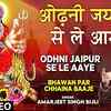 Article image for: Devi Bhajan: Watch Latest Hindi Devotional Video Song 'Odhni Jaipur Se Le Aaye' Sung By <i class="tbold">Amarjeet Singh</i> Bijli