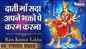 Watch Latest Hindi Devotional Video Song 'Dati Maa Sada Apne Bhakto Pe Karam Karna' Sung By Ram Kumar Lakha