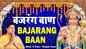 Watch Latest Hindi Devotional Video Song 'Shree Hanuman Chalisa' Sung By Ranjan Gaan