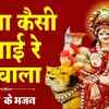 Article image for: Devi Bhajan: Popular Hindi Devotional Audio Song 'Leela Kesi Rachai Ma Jawala' Sung By Anjali Jain
