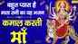 Devi Bhajan: Popular Hindi Devotional Audio Song 'Kamal Karti Maa' Sung By Ruchika Jangid