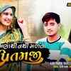 Article image for: Listen To Popular Gujarati Official Audio Song - 'Hamda Thi Nathi Madta Pritamji' Sung By Ajay Thakor Rockstar And Hiral Thakor