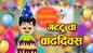 Watch Popular Children Story In Marathi 'Happy Birthday Gattu' for Kids - Check out Fun Kids Nursery Rhymes And Baby Songs In Marathi